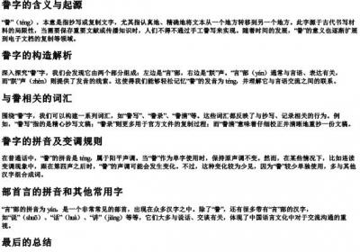 誊组词和部首的拼音.docx免费下载(word版可打印)