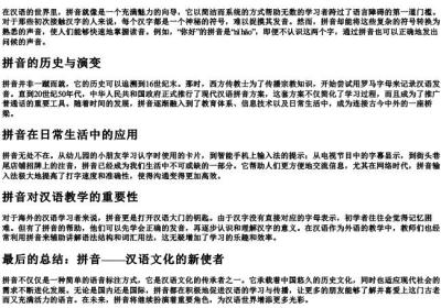 讨喜的拼音.docx免费下载(word版可打印)