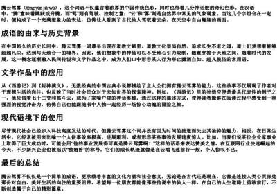 腾云驾雾的拼音是什么.docx免费下载(word版可打印)
