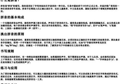 挑出来的拼音怎么写.docx免费下载(word版可打印)