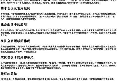 退的拼音和组词.docx免费下载(word版可打印)