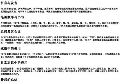 坦的拼音和组词怎么写.docx免费下载(word版可打印)