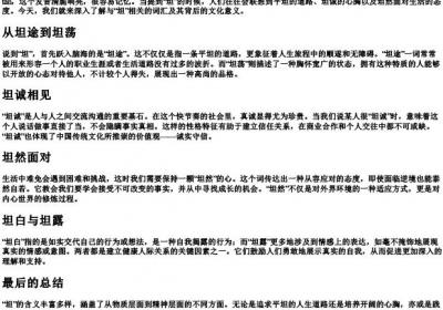 坦的拼音部首组词.docx免费下载(word版可打印)