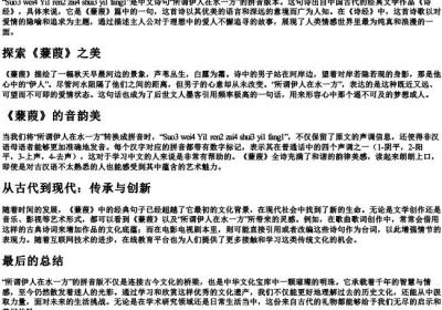 所谓伊人在水一方的拼音版.docx免费下载(word版可打印)