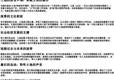 土地的拼音声调.docx免费下载(word版可打印)