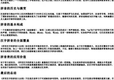 所有汉字的拼音大全表.docx免费下载(word版可打印)