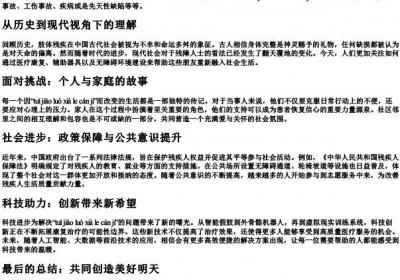 腿脚落下了残疾的拼音.docx免费下载(word版可打印)