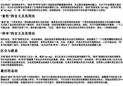 索性和所幸的拼音.docx免费下载(word版可打印)