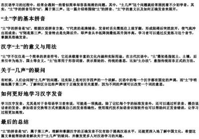土几声的拼音怎么写.docx免费下载(word版可打印)