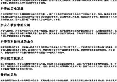 随身的拼音.docx免费下载(word版可打印)
