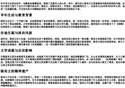 唐骆宾王的拼音.docx免费下载(word版可打印)