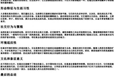 松鼠的拼音.docx免费下载(word版可打印)
