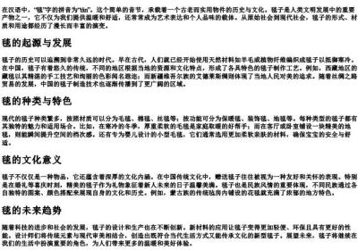 毯的拼音.docx免费下载(word版可打印)