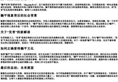 躺平发育的拼音怎么写.docx免费下载(word版可打印)