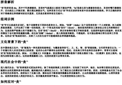 贪的拼音和组词.docx免费下载(word版可打印)