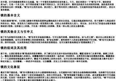 锁的拼音和组词.docx免费下载(word版可打印)
