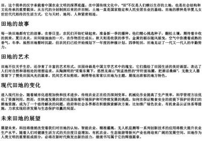 田的拼音大写字母.docx免费下载(word版可打印)