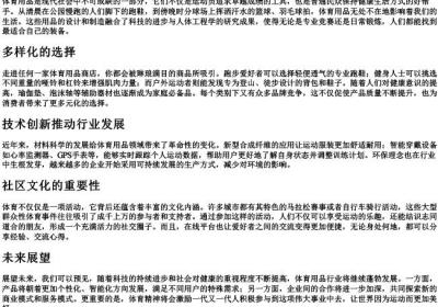 体育用品的拼音.docx免费下载(word版可打印)