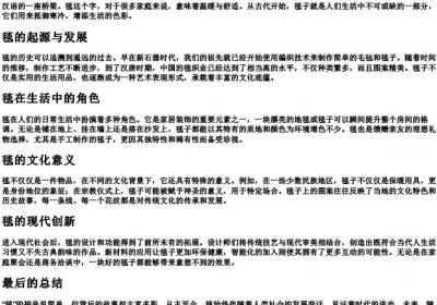 毯的拼音是.docx免费下载(word版可打印)