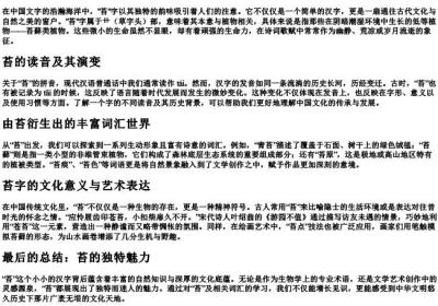 苔组词和部首和的拼音.docx免费下载(word版可打印)