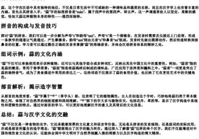 蒜的拼音组词部首.docx免费下载(word版可打印)