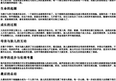胎儿的拼音.docx免费下载(word版可打印)