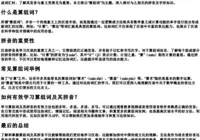 算组词和的拼音字.docx免费下载(word版可打印)