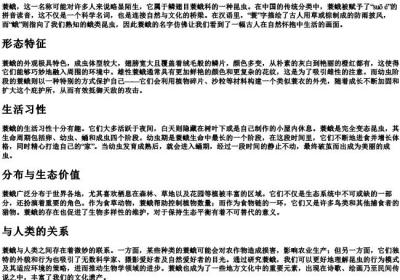 蓑蛾的拼音.docx免费下载(word版可打印)