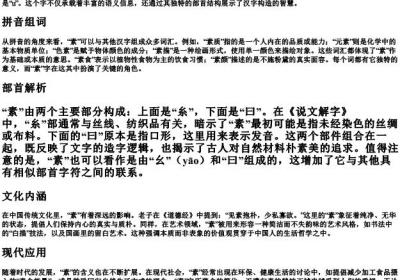 素的拼音组词和部首结构.docx免费下载(word版可打印)
