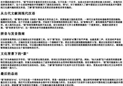 荼的拼音怎么写.docx免费下载(word版可打印)