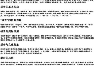 倘若的拼音怎么写.docx免费下载(word版可打印)