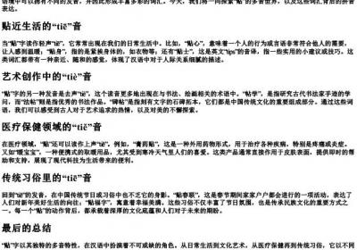 贴的多音字组词和的拼音.docx免费下载(word版可打印)