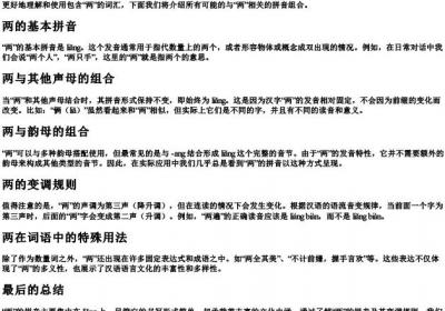 所有的两的拼音节表大全.docx免费下载(word版可打印)