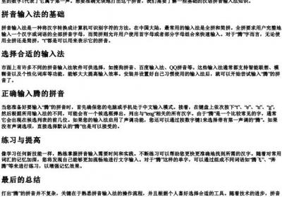 腾的拼音怎么打.docx免费下载(word版可打印)