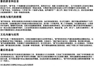 泰的拼音和注音.docx免费下载(word版可打印)