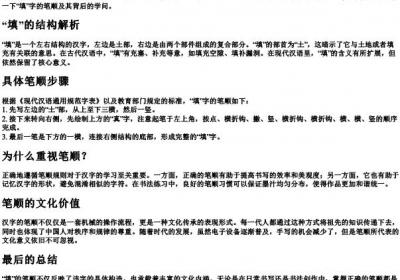 填的笔顺的拼音.docx免费下载(word版可打印)