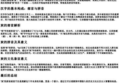 炭的拼音部首.docx免费下载(word版可打印)