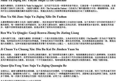 速度与激情的,汉语的拼音.docx免费下载(word版可打印)
