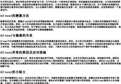 体温的拼音.docx免费下载(word版可打印)