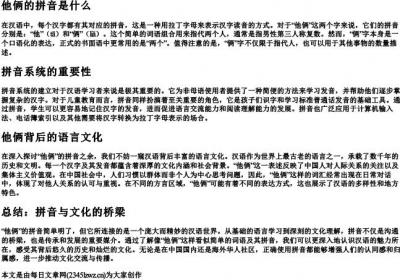 他俩的拼音是什么.docx免费下载(word版可打印)