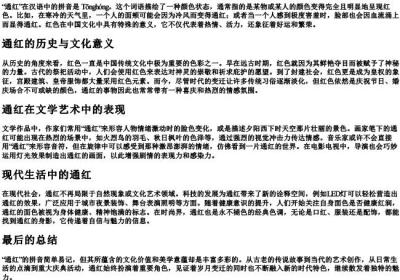 通红的拼音.docx免费下载(word版可打印)