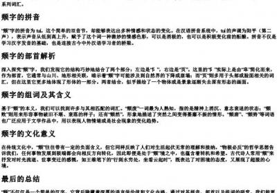 颓组词组和的拼音和部首.docx免费下载(word版可打印)