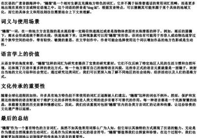 趟溜的拼音.docx免费下载(word版可打印)