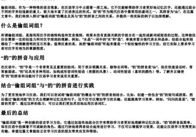 偷组词组和的拼音.docx免费下载(word版可打印)