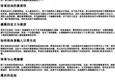 体育与健康的拼音.docx免费下载(word版可打印)
