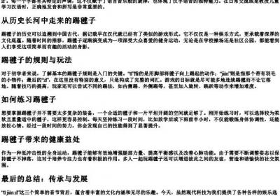 踢毽子的拼音怎么写.docx免费下载(word版可打印)