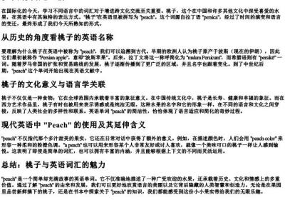 桃子的英语怎么拼.docx免费下载(word版可打印)