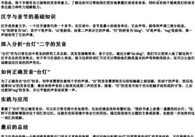 台灯的音节怎么拼写.docx免费下载(word版可打印)