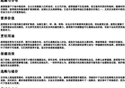 甜菜根的拼音.docx免费下载(word版可打印)