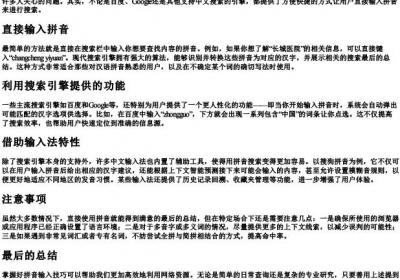 搜索的拼音怎么打.docx免费下载(word版可打印)